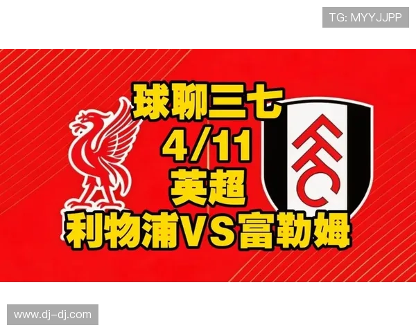 英超焦点战：维拉迎战利物浦